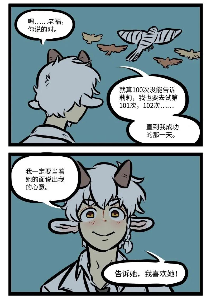 1031万圣街 第498话 灰心 第4页