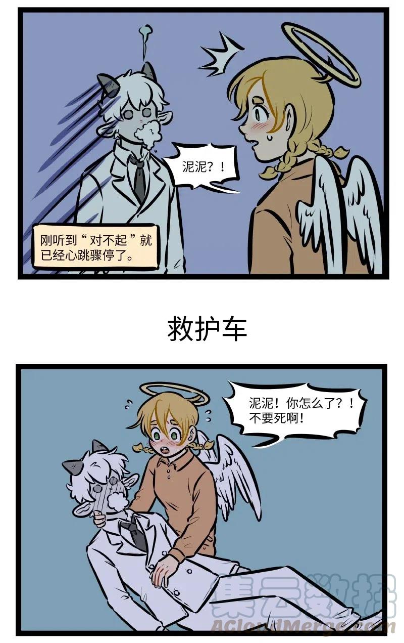 1031万圣街 第499话 来晚了 第3页