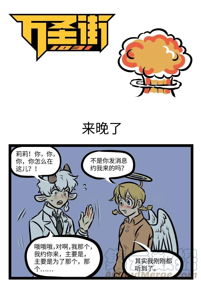 1031万圣街 第499话 来晚了 第1页