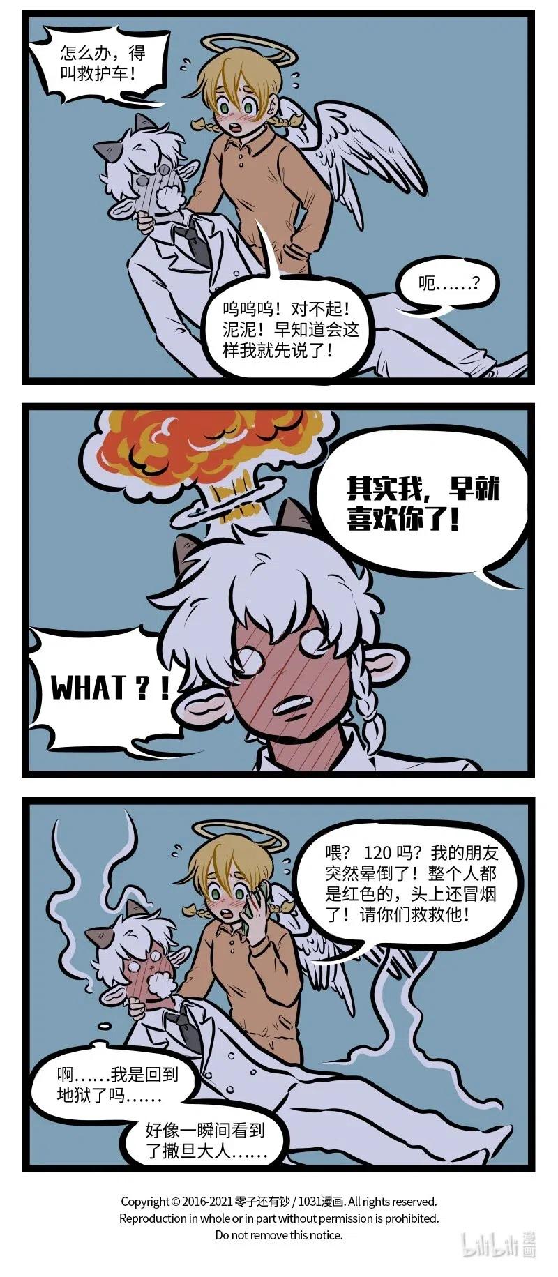 1031万圣街 第499话 来晚了 第4页