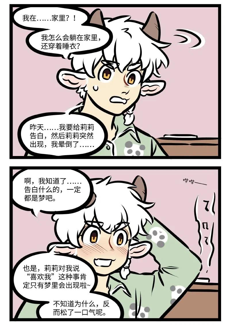1031万圣街 第500话 做梦 第2页