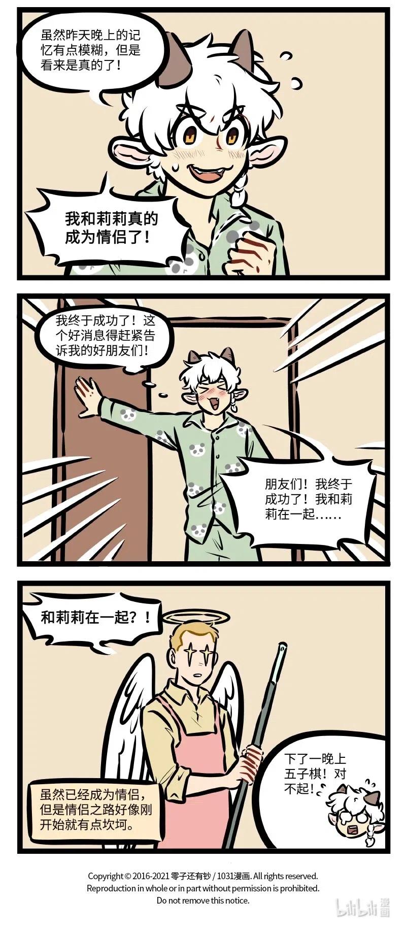 1031万圣街 第500话 做梦 第4页