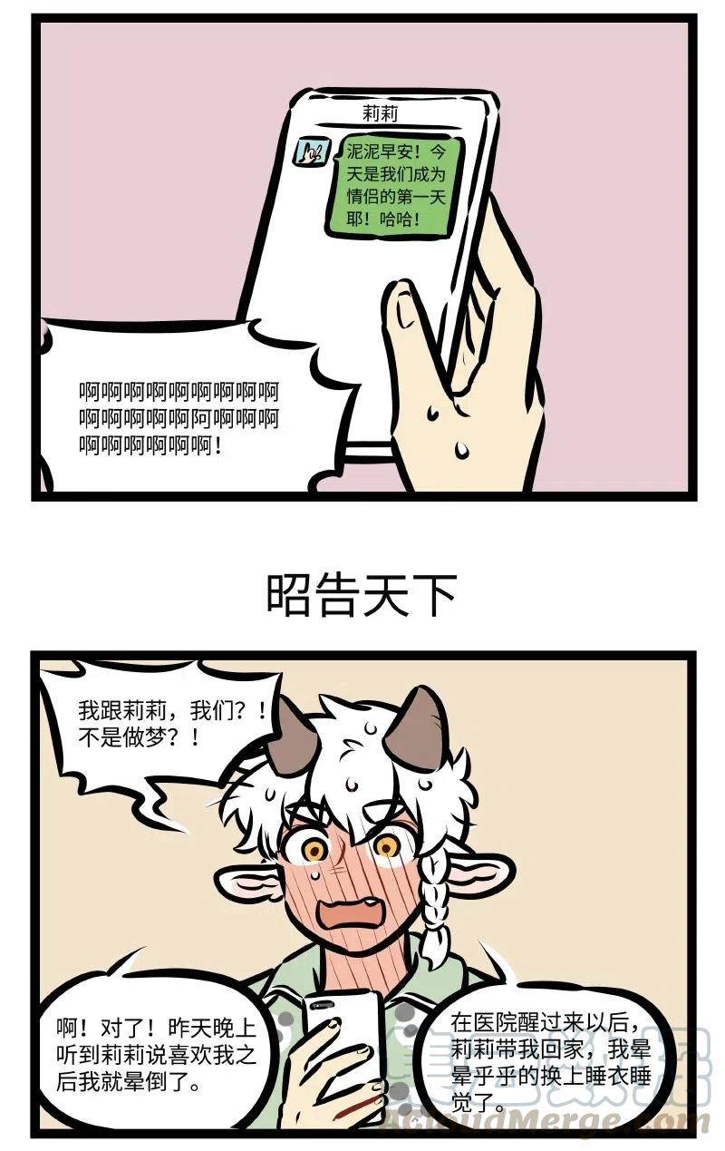 1031万圣街 第500话 做梦 第3页