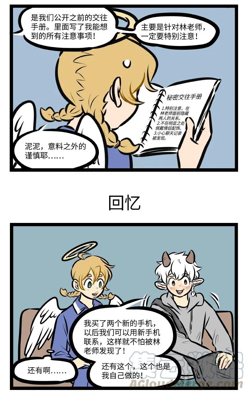 1031万圣街 第501话 谨慎 第3页