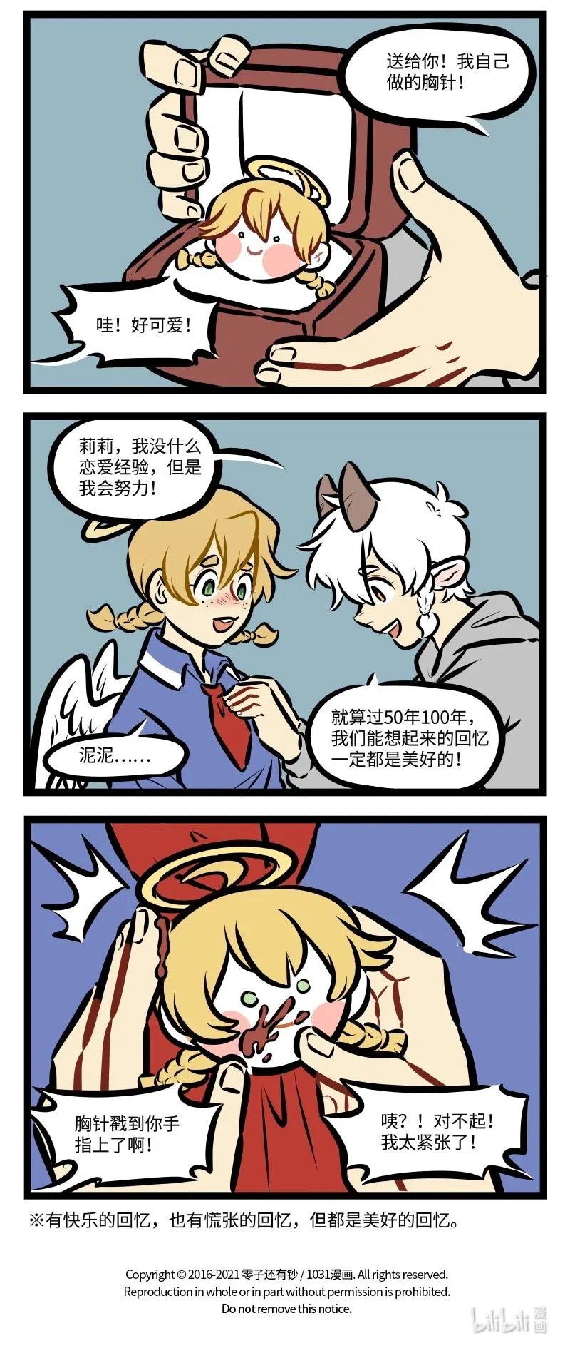 1031万圣街 第501话 谨慎 第4页