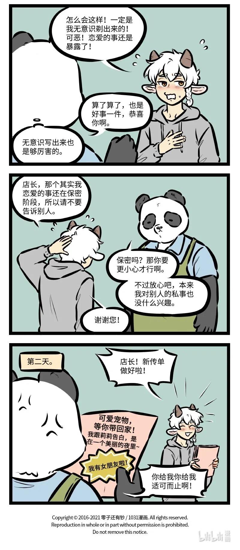 1031万圣街 第502话 不想知道 第4页