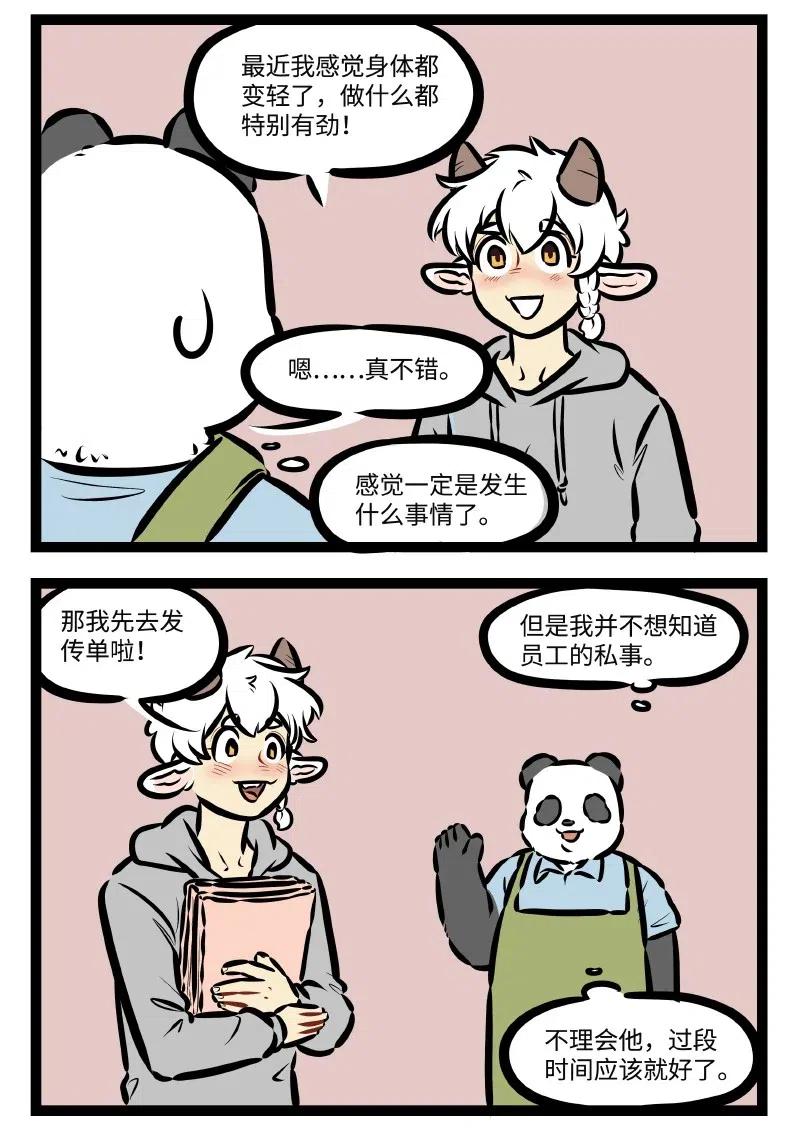 1031万圣街 第502话 不想知道 第2页