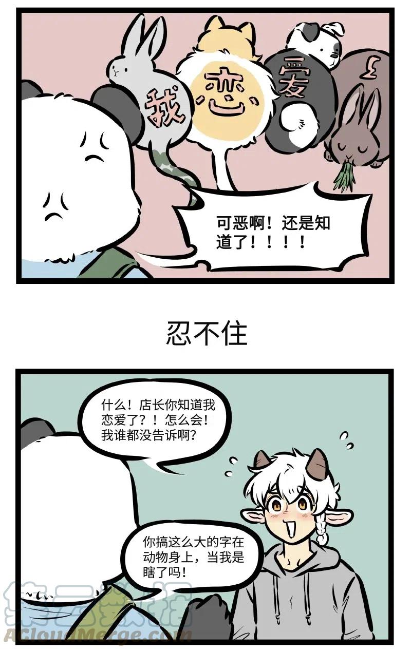 1031万圣街 第502话 不想知道 第3页