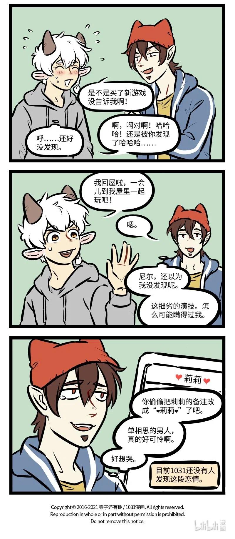1031万圣街 第503话 自言自语 第3页