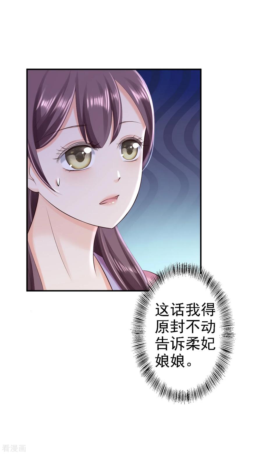 《步步毒谋：血凰归来》第48话 暗潮涌动 第14页