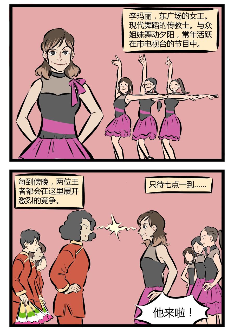 1031万圣街 【第50话】 舞伴和老伴一样，要选最适合自己的。 第2页