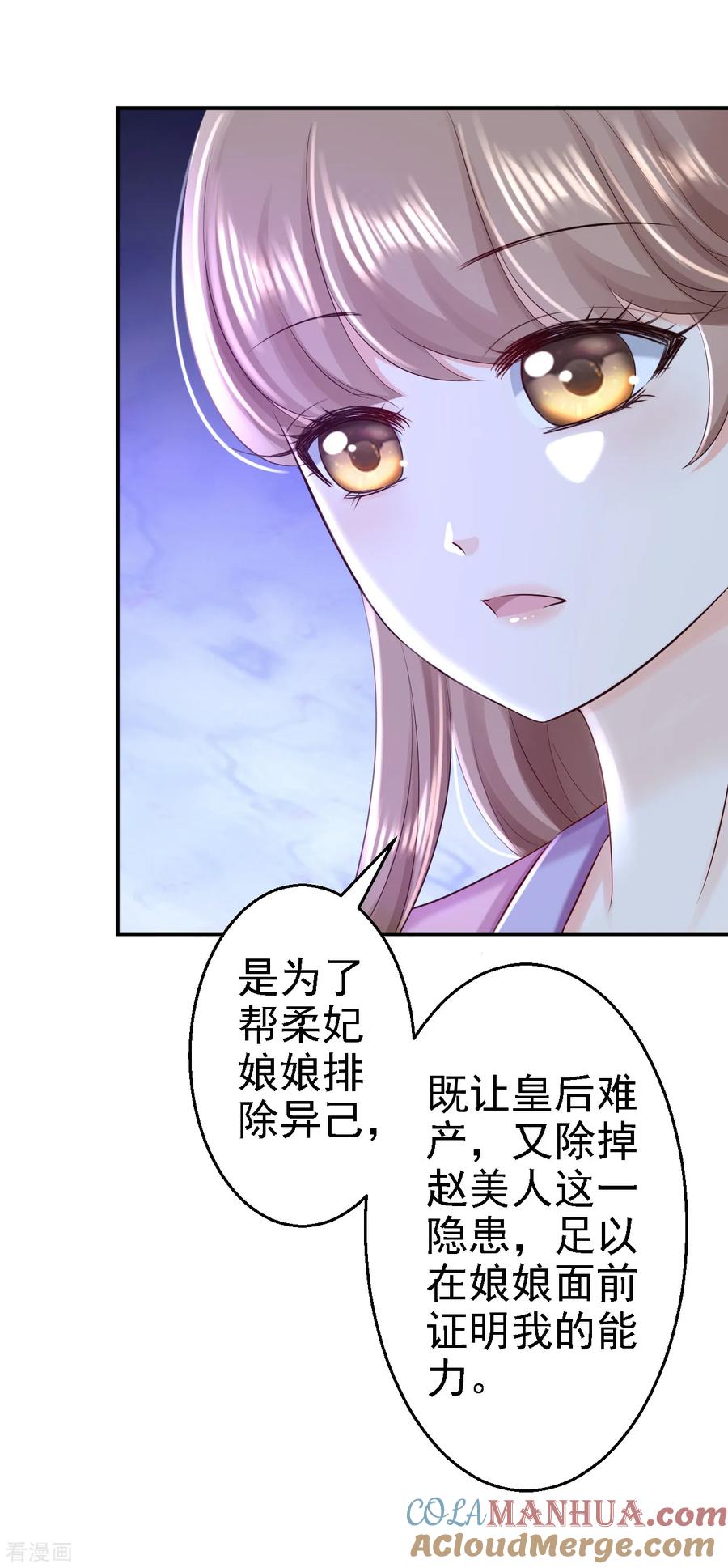 《步步毒谋：血凰归来》第48话 暗潮涌动 第13页