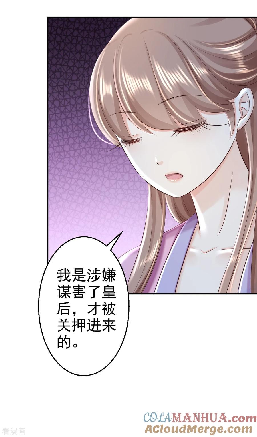 《步步毒谋：血凰归来》第48话 暗潮涌动 第11页