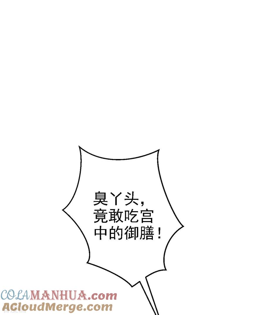 《步步毒谋：血凰归来》第48话 暗潮涌动 第15页