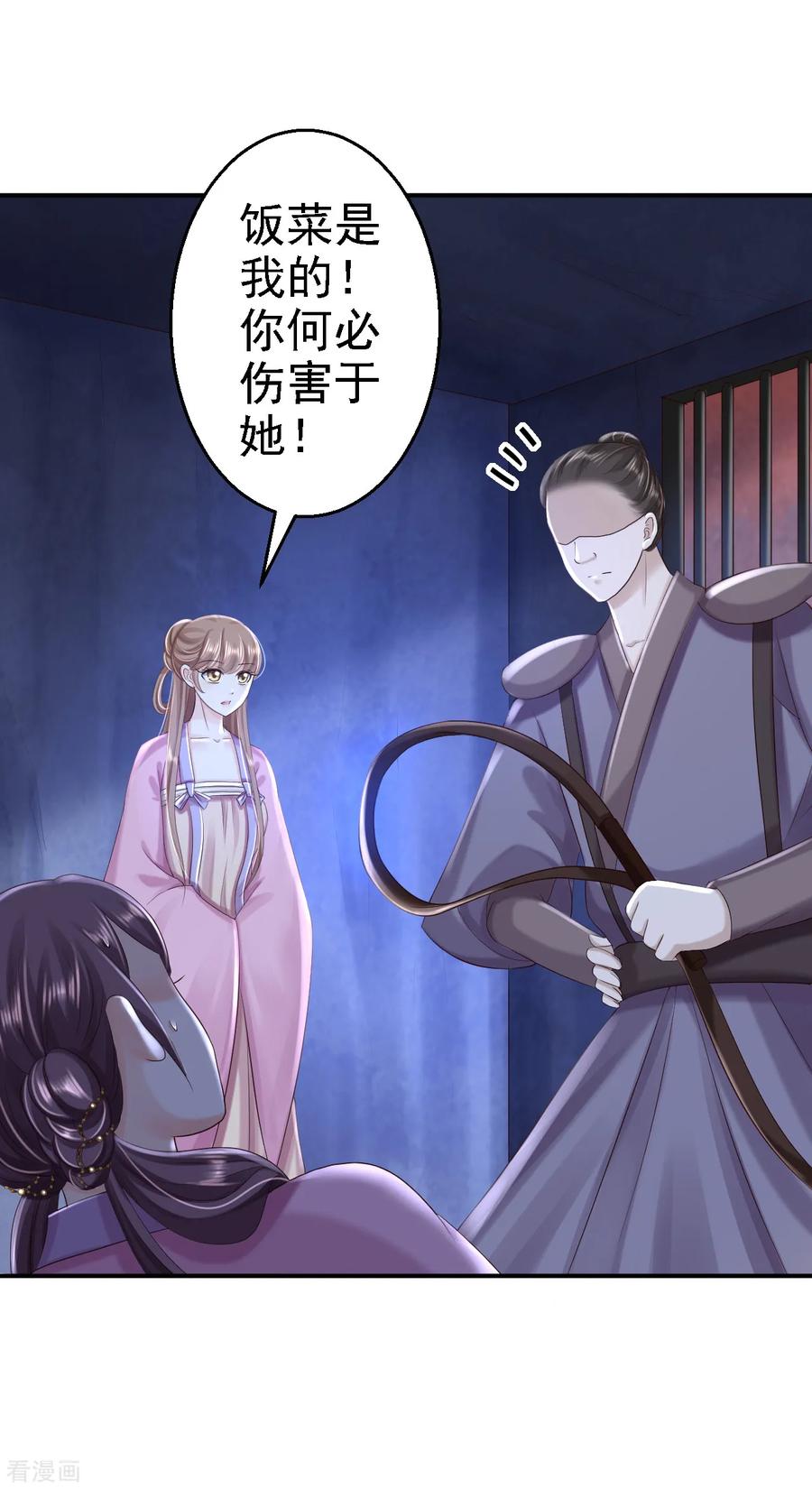 《步步毒谋：血凰归来》第48话 暗潮涌动 第18页