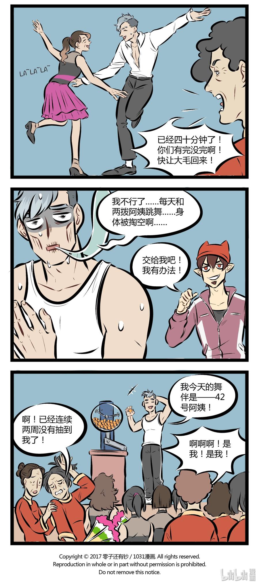 1031万圣街 【第50话】 舞伴和老伴一样，要选最适合自己的。 第4页