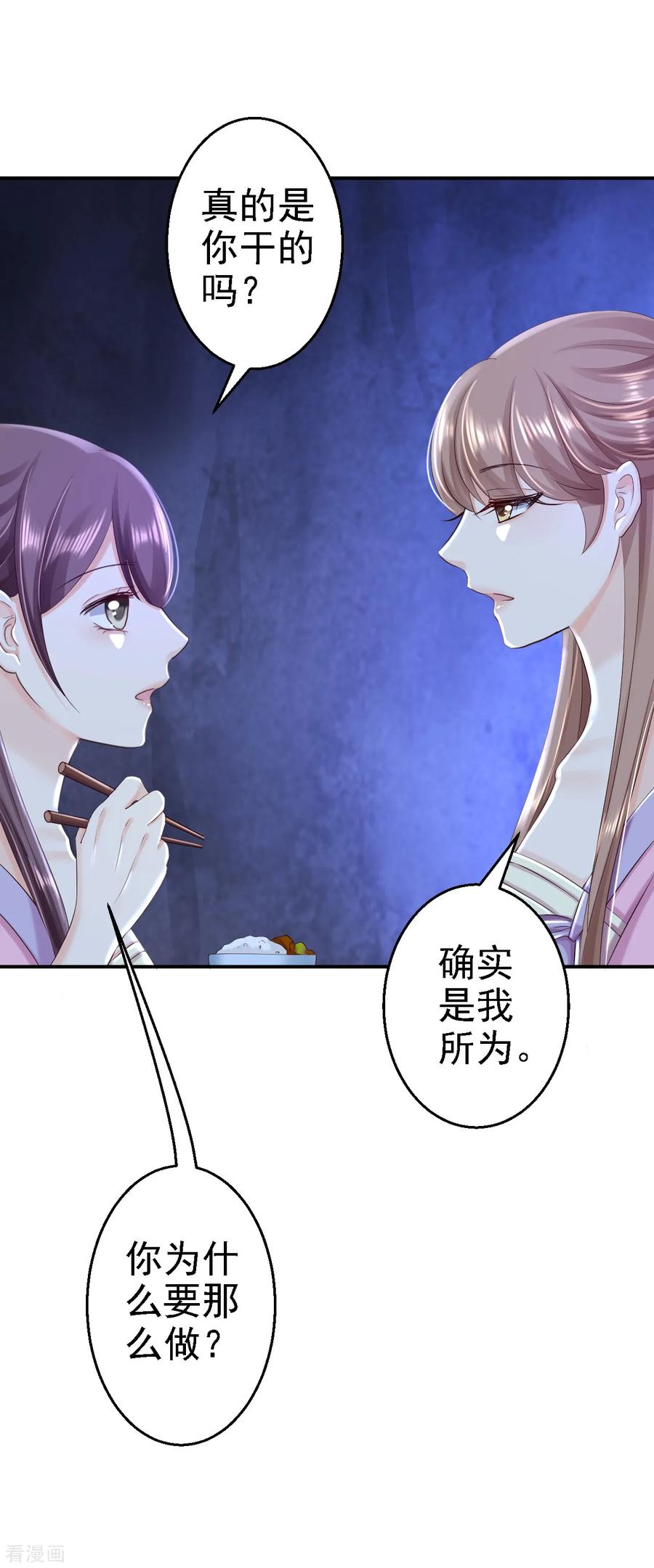 《步步毒谋：血凰归来》第48话 暗潮涌动 第12页
