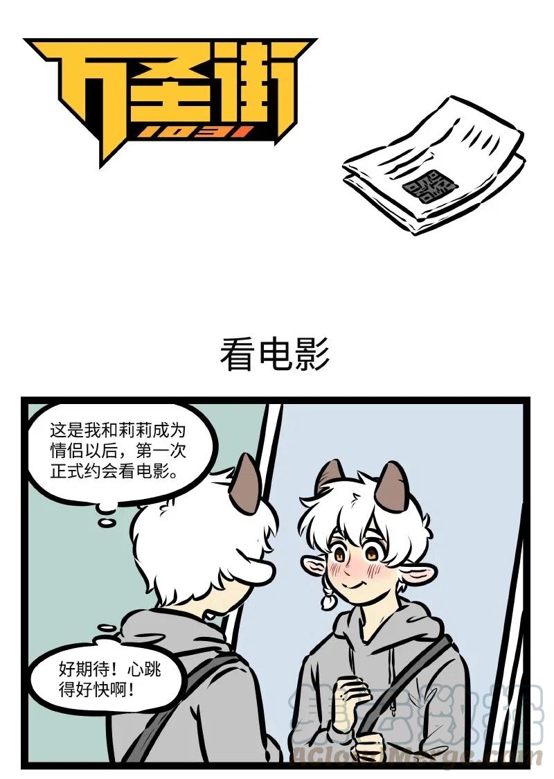 1031万圣街 第504话 看电影 第1页