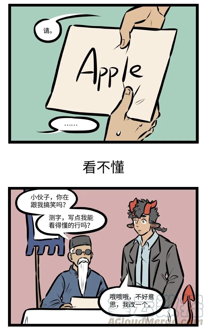 1031万圣街 第505话 测字 第3页