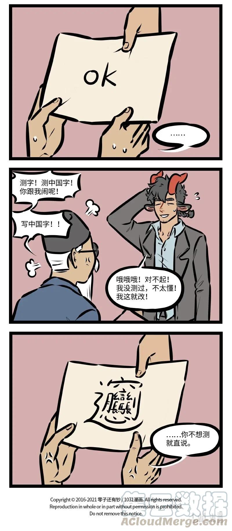 1031万圣街 第505话 测字 第4页
