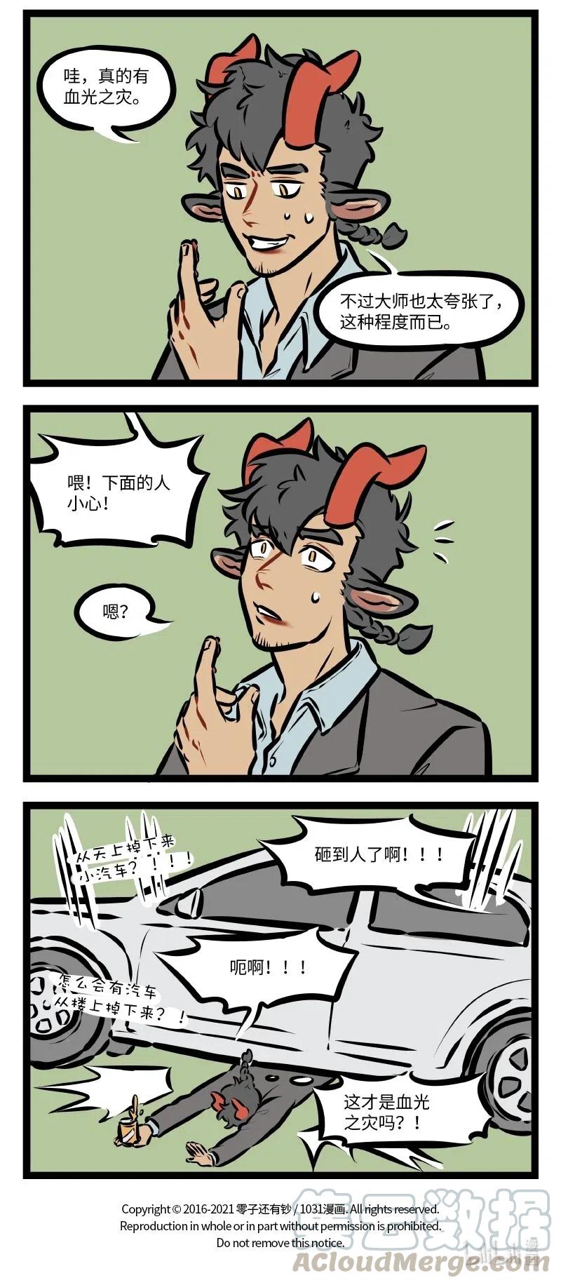 1031万圣街 第506话 起一卦 第4页