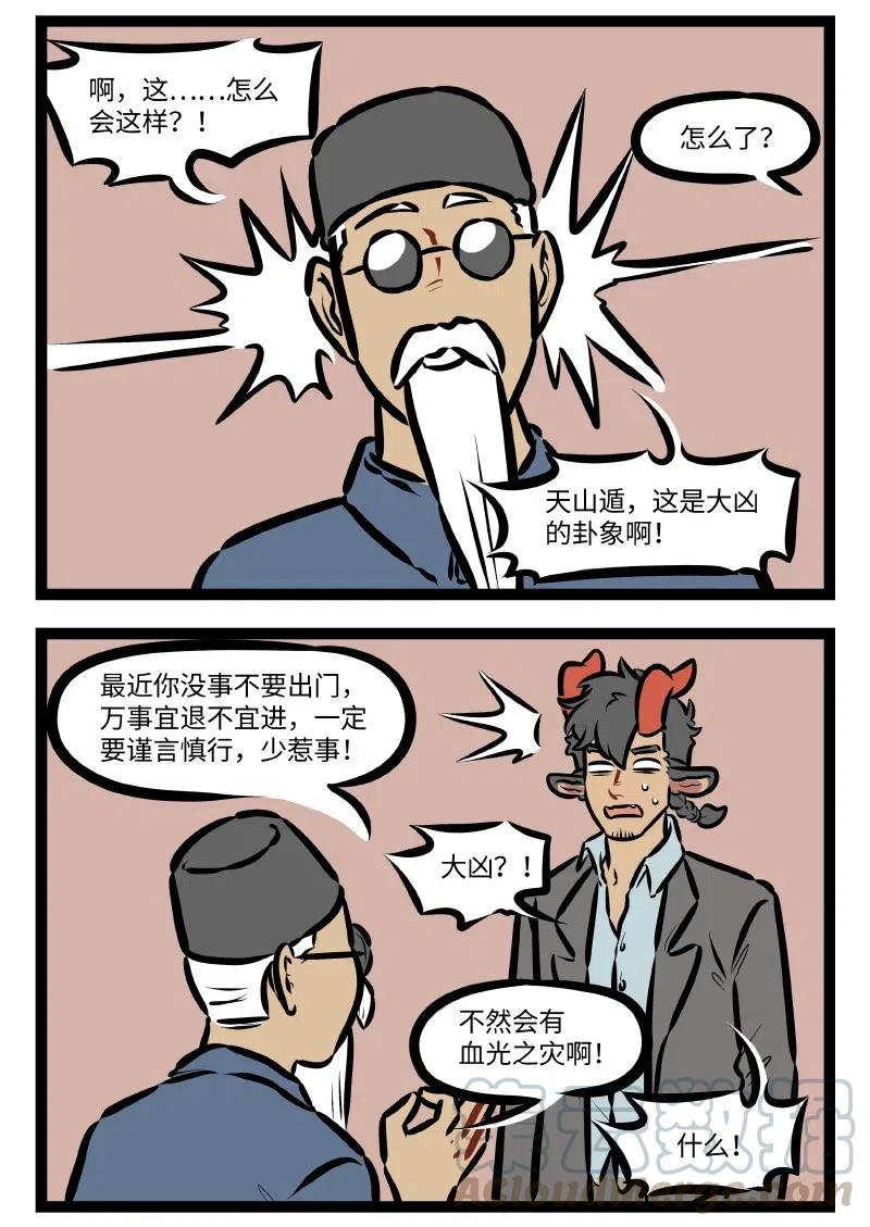 1031万圣街 第506话 起一卦 第2页