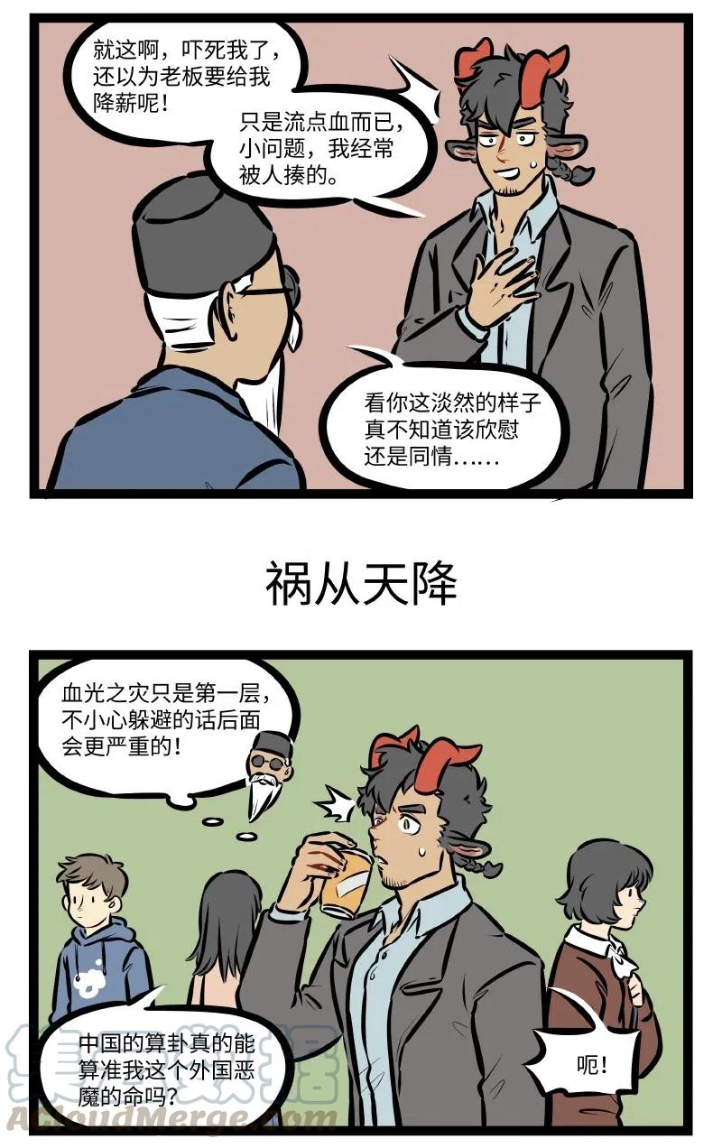 1031万圣街 第506话 起一卦 第3页