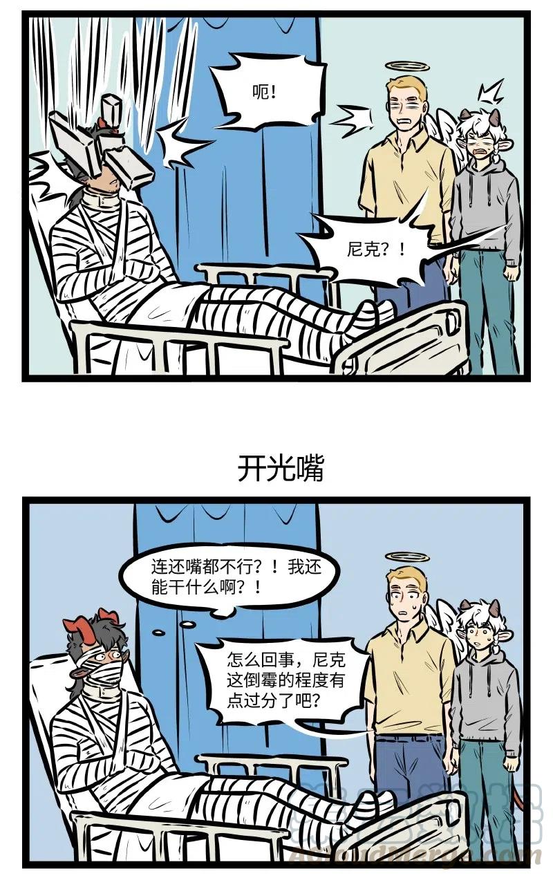 1031万圣街 第507话 住院 第3页