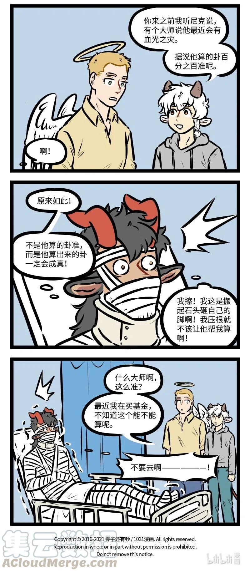 1031万圣街 第507话 住院 第4页