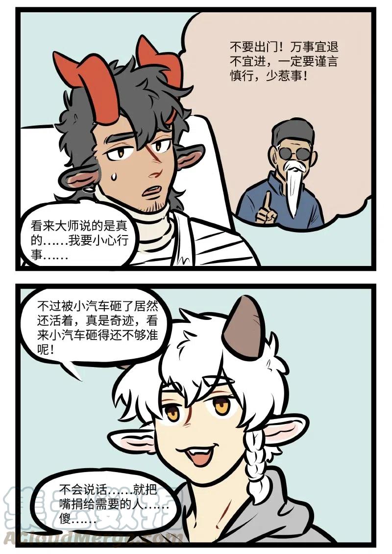 1031万圣街 第507话 住院 第2页