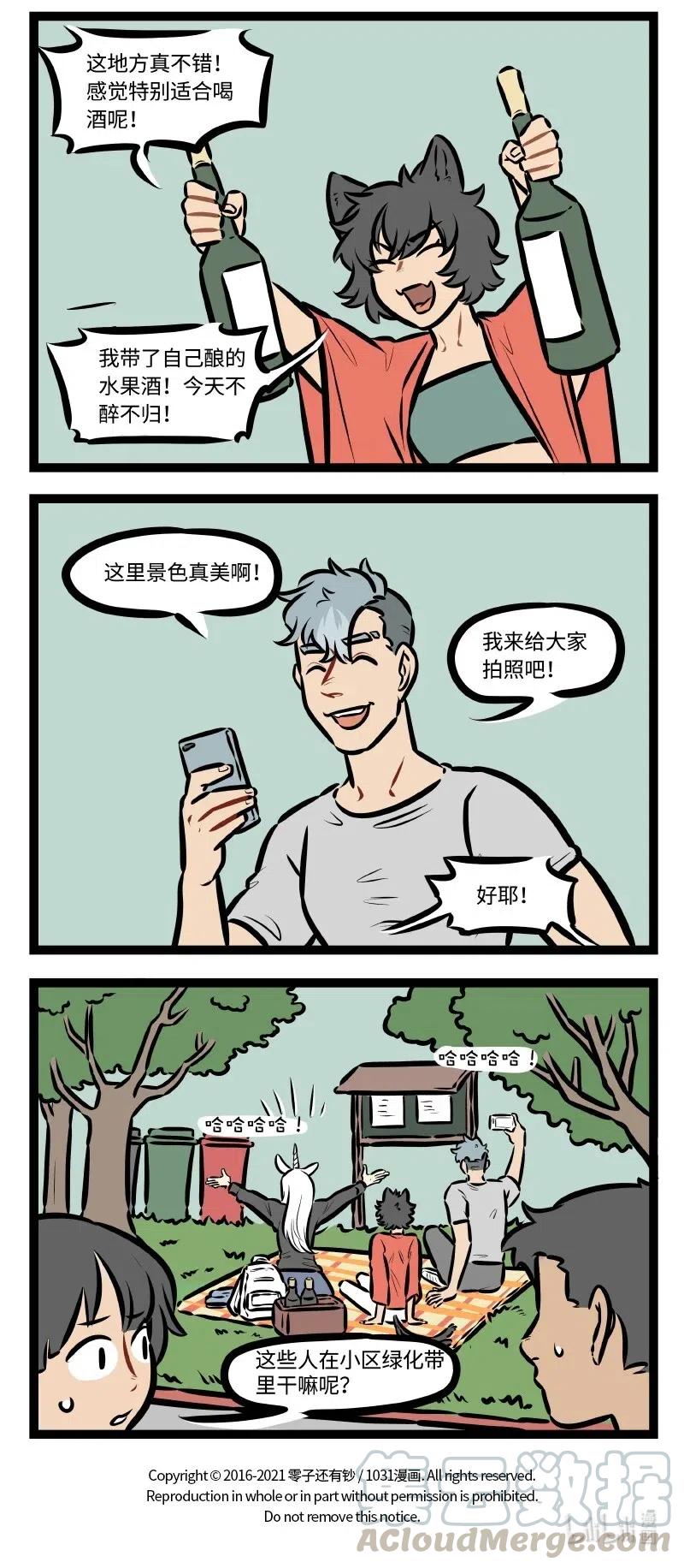 1031万圣街 第508话 放风 第4页