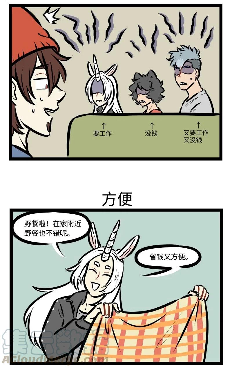 1031万圣街 第508话 放风 第3页