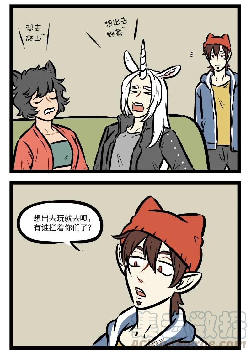 1031万圣街 第508话 放风 第2页