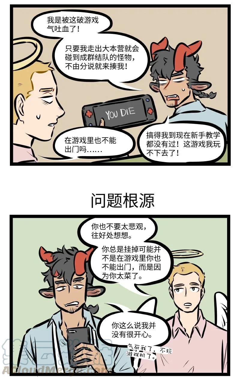 1031万圣街 第509话 宅在家 第2页