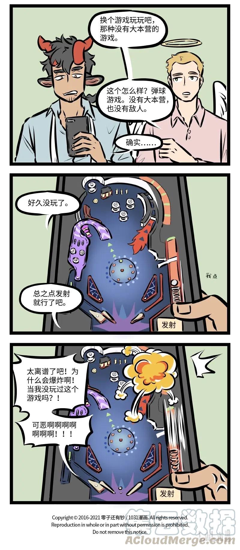 1031万圣街 第509话 宅在家 第3页