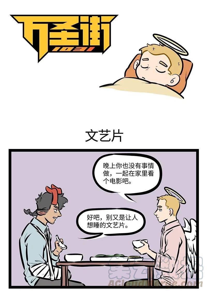1031万圣街 第510话 文艺片 第1页