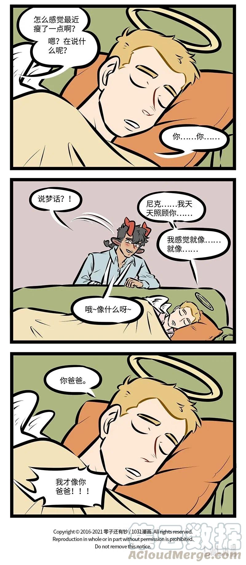 1031万圣街 第510话 文艺片 第4页