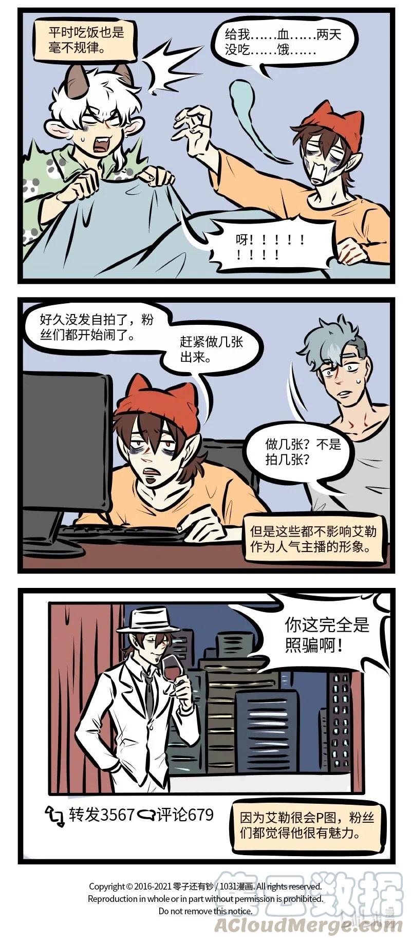 1031万圣街 第511话 大毛 第4页