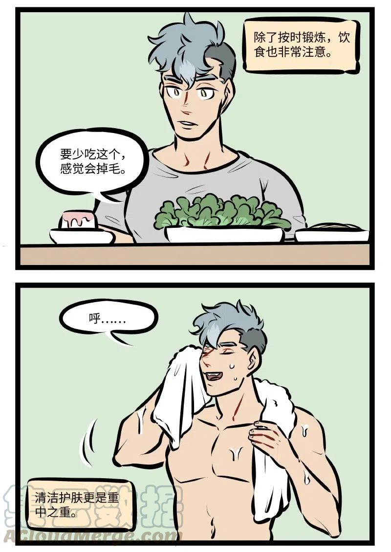 1031万圣街 第511话 大毛 第2页
