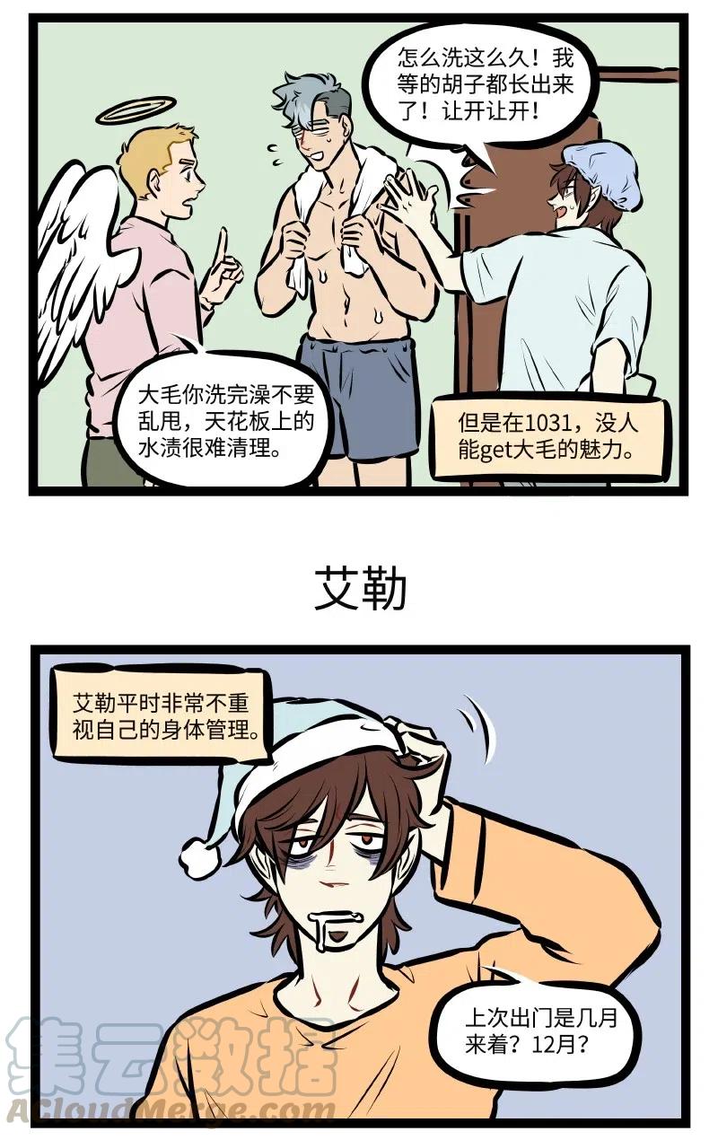 1031万圣街 第511话 大毛 第3页