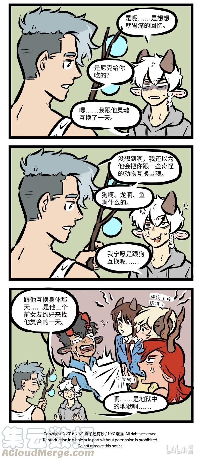 1031万圣街 第512话 新货 第4页