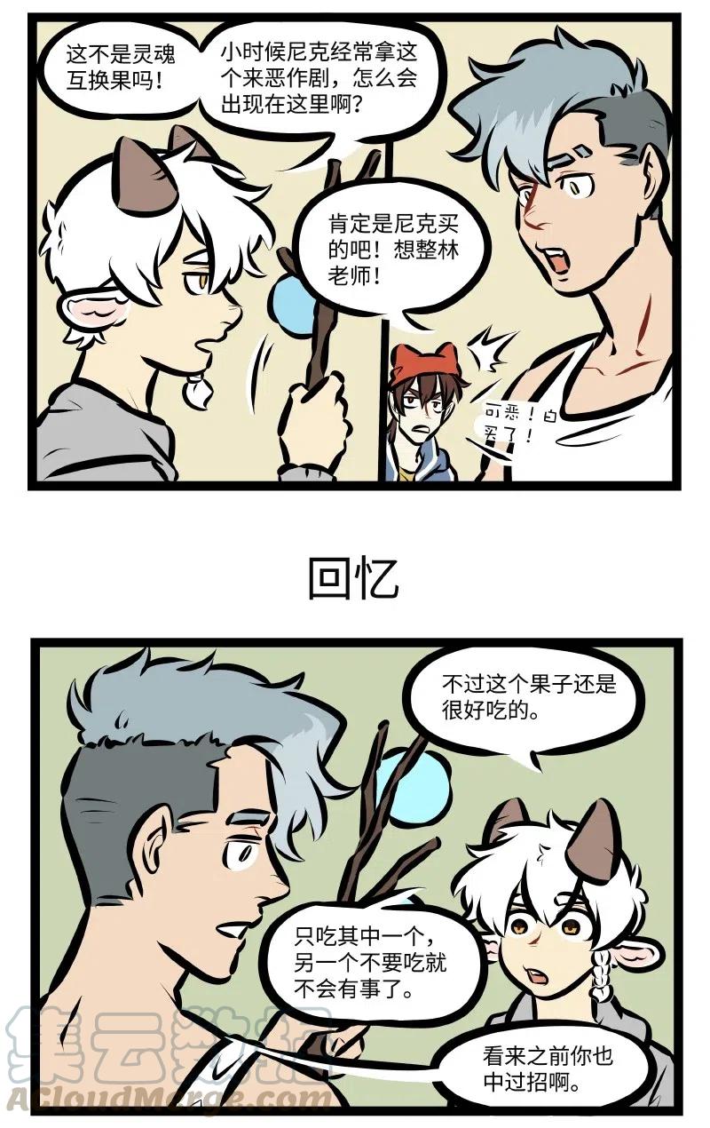 1031万圣街 第512话 新货 第3页