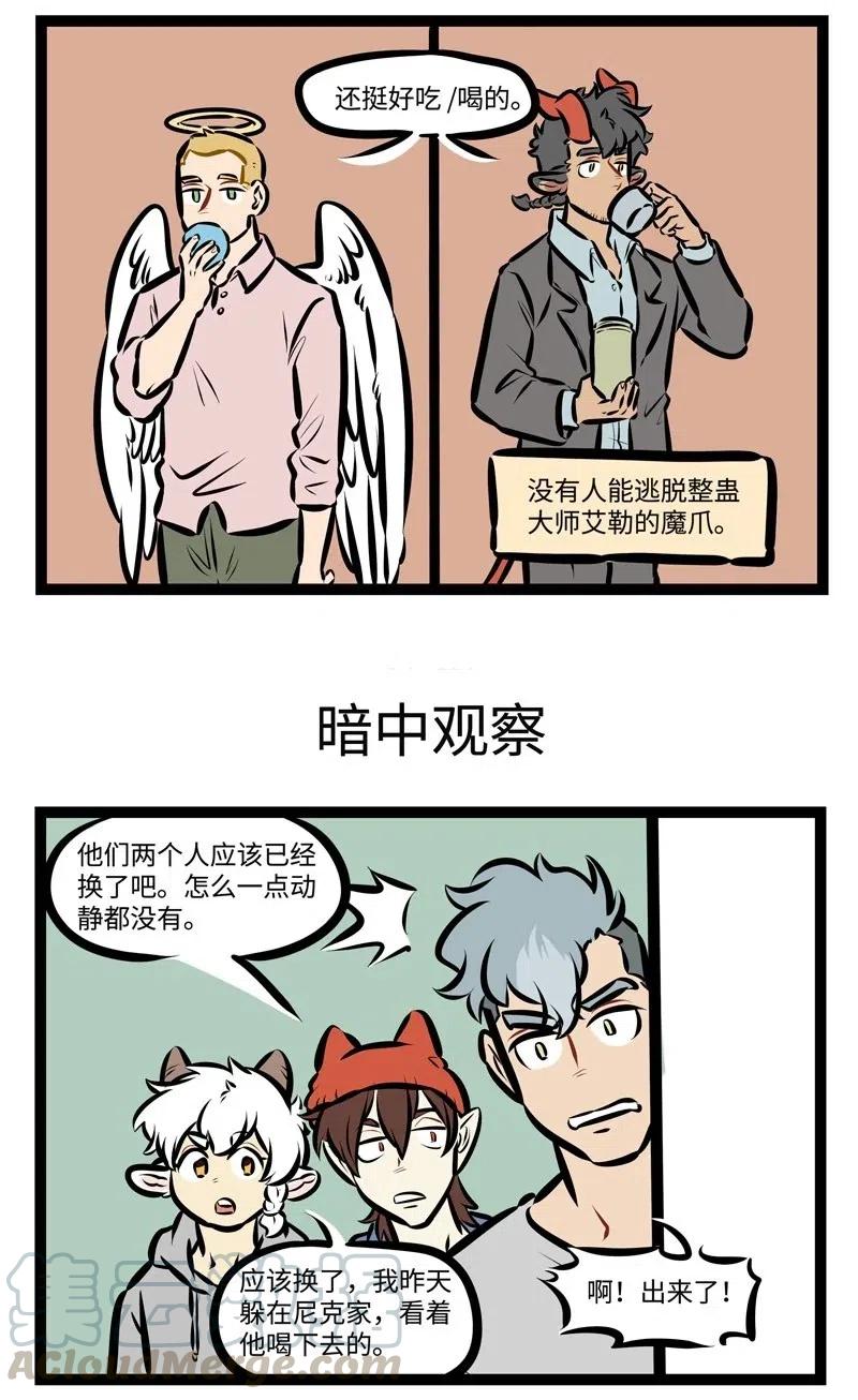 1031万圣街 第513话 大师 第2页