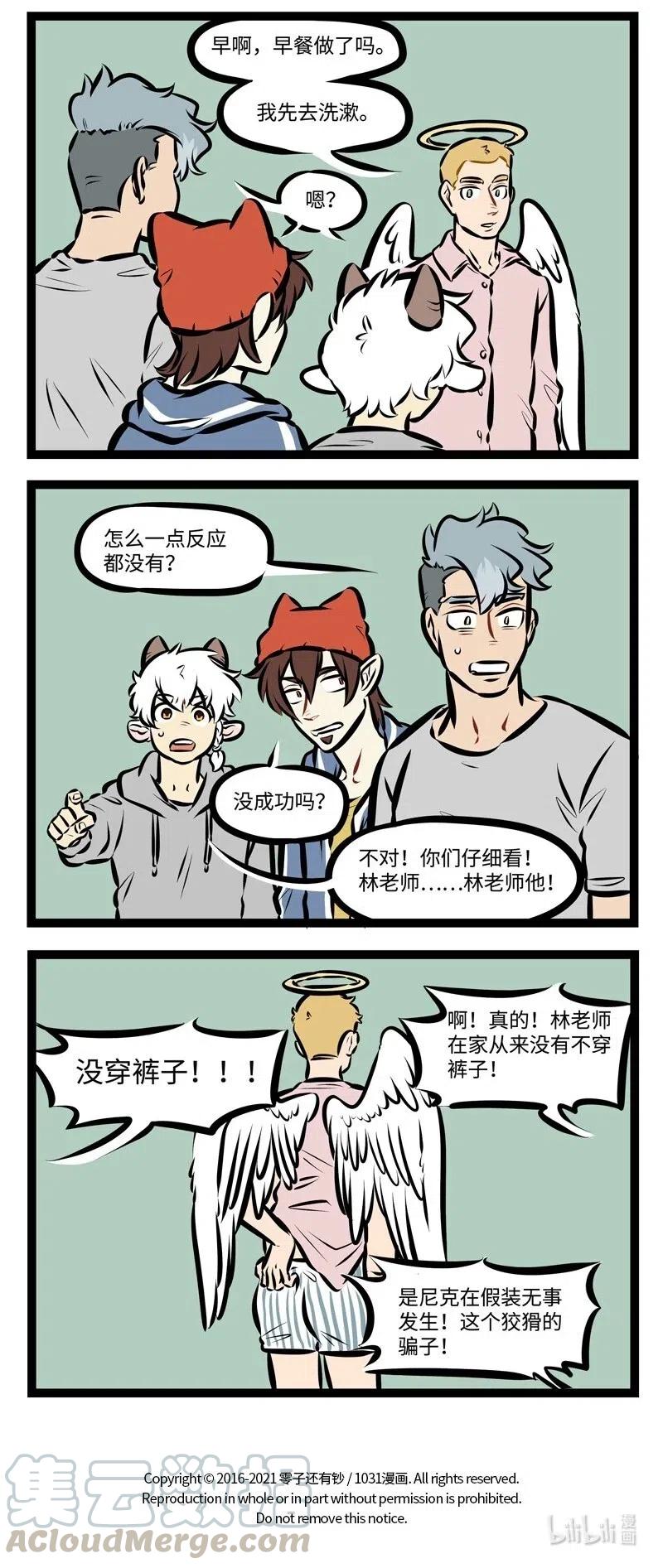 1031万圣街 第513话 大师 第3页