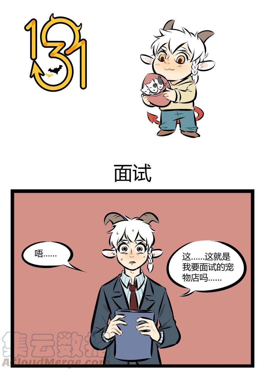 1031万圣街 【第51话】 这只地狱犬，看起来很眼熟。 ​​​​ 第1页