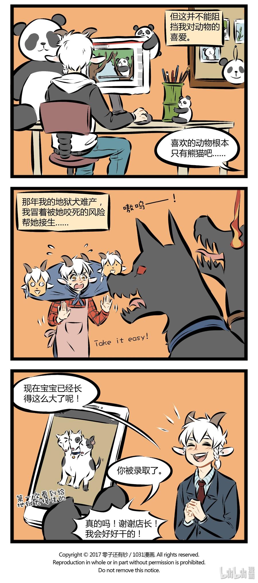 1031万圣街 【第51话】 这只地狱犬，看起来很眼熟。 ​​​​ 第4页