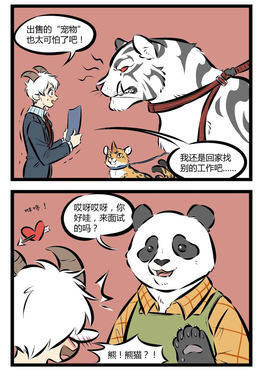 1031万圣街 【第51话】 这只地狱犬，看起来很眼熟。 ​​​​ 第2页