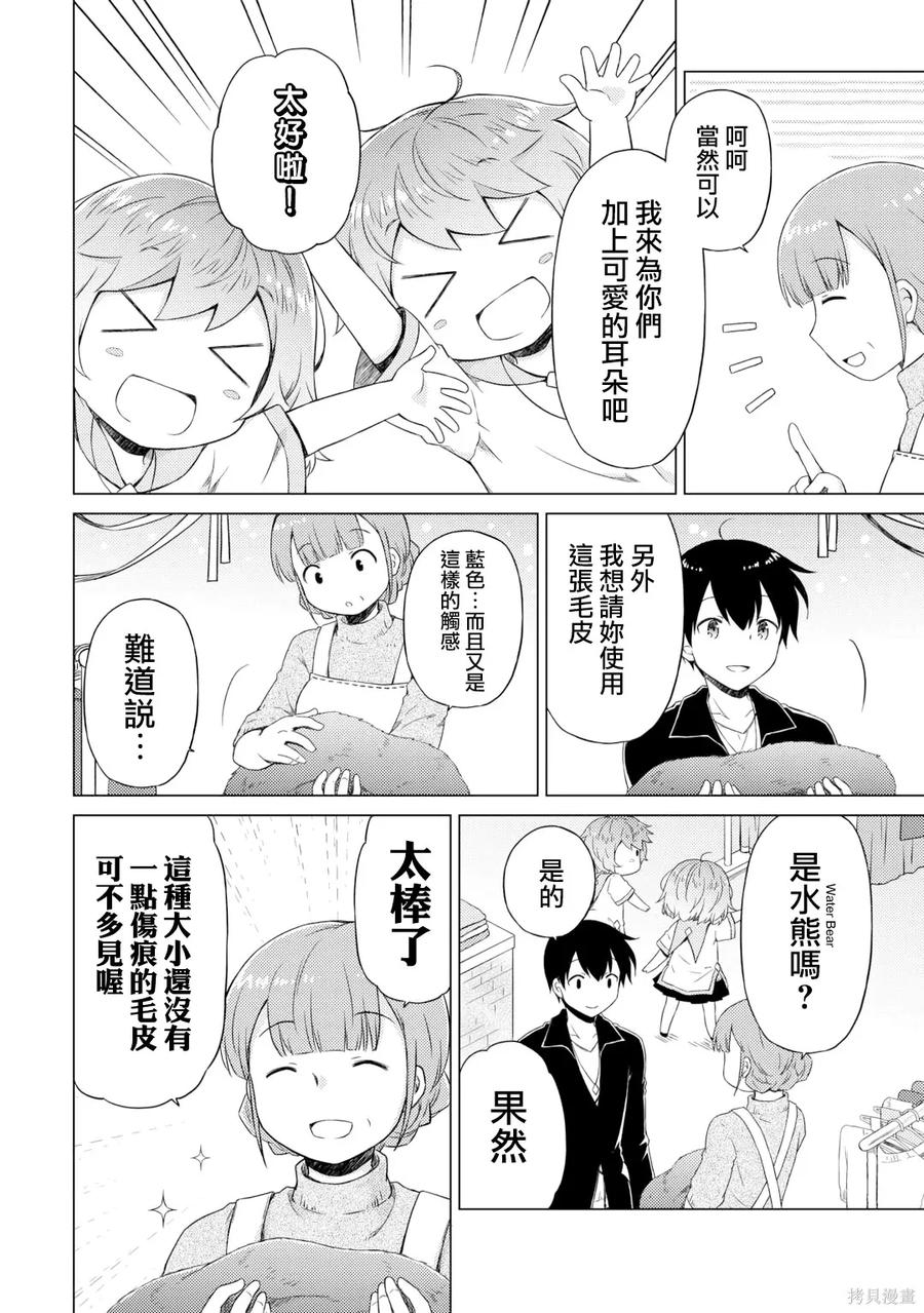《异世界悠闲纪行～边养娃边当冒险者～》第51话 第22页