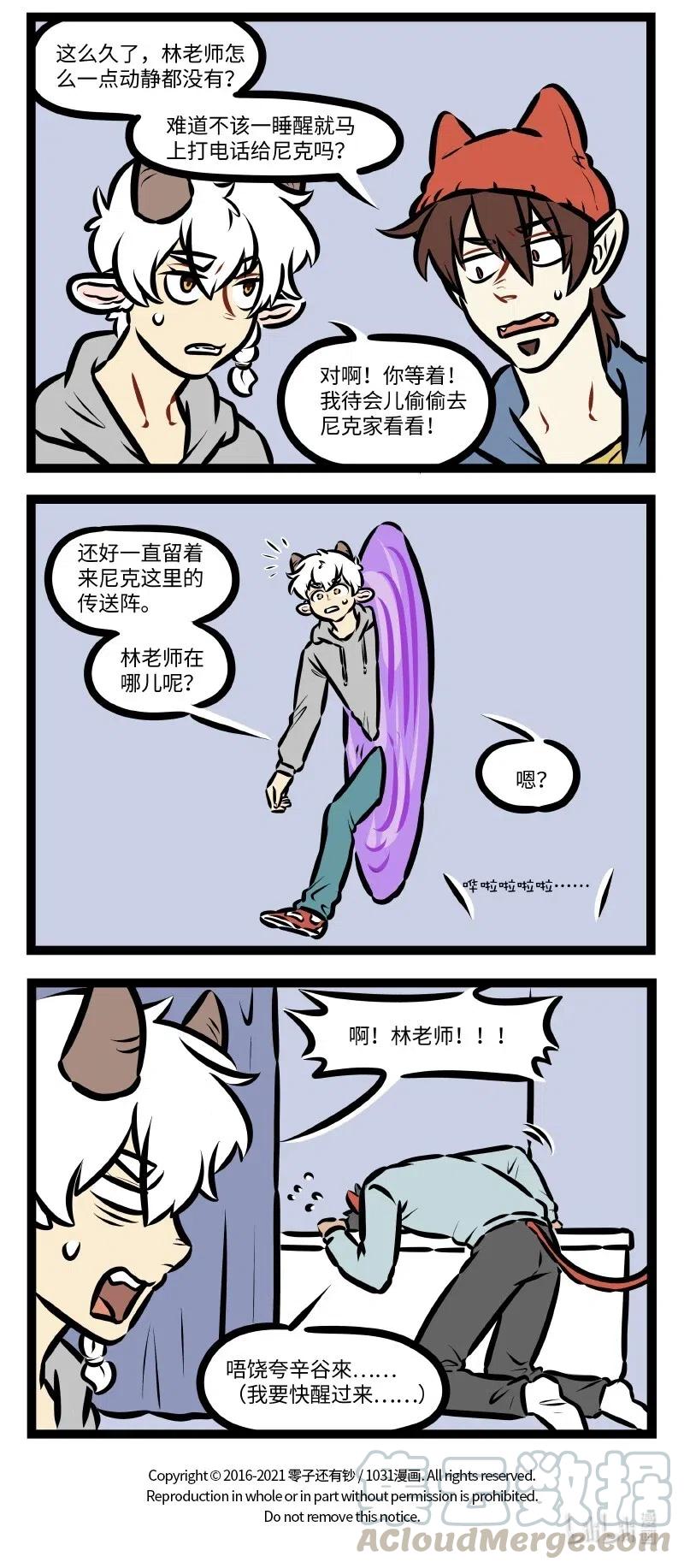 1031万圣街 第514话 作威 第4页