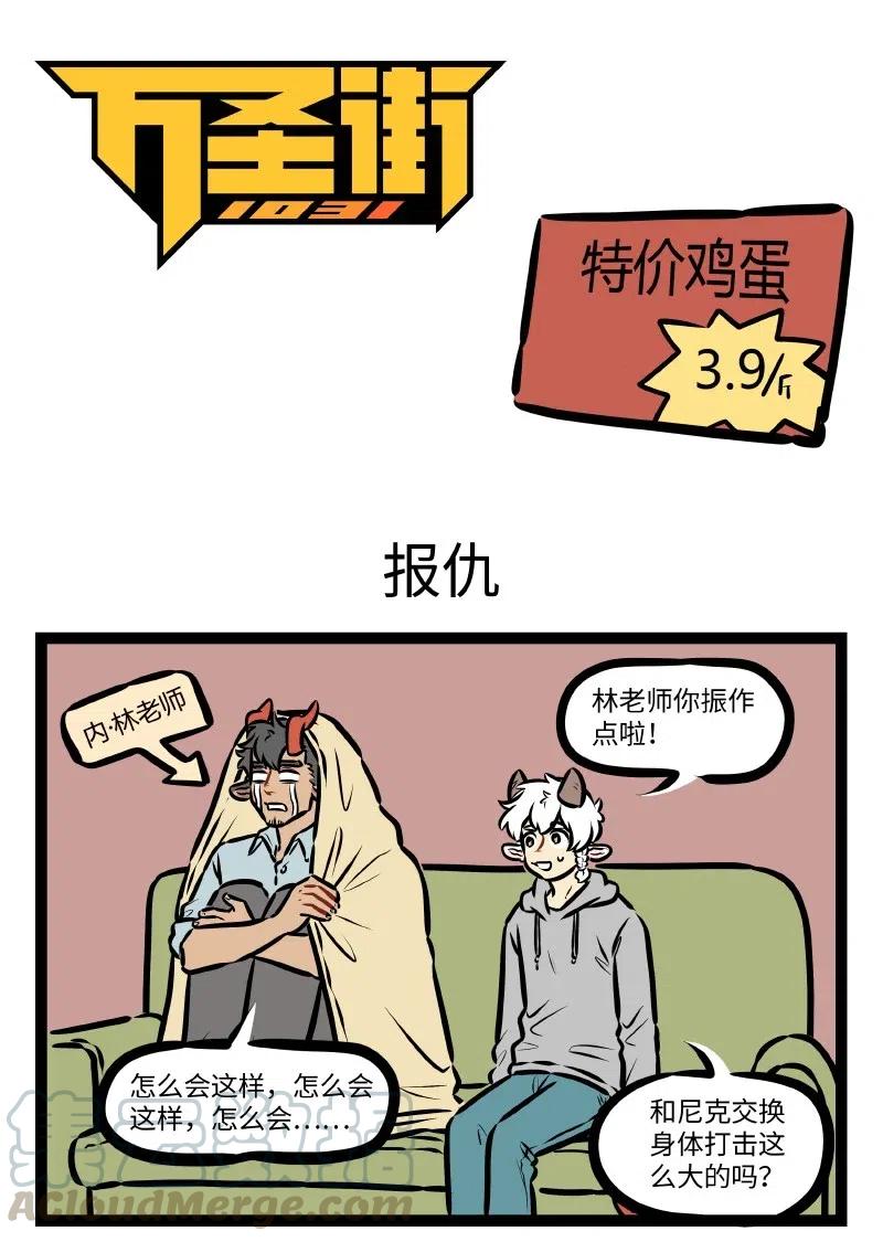 1031万圣街 第515话 报仇 第1页